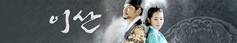 دانلود سریال Lee San, Wind of the Palace