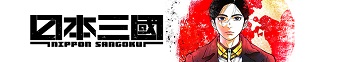 دانلود سریال Nippon Sangoku: The Three Nations of the Crimson Sun