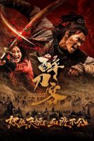 دانلود فیلم Drunken Blade 2025