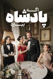 دانلود سریال Kral Kaybederse