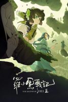 دانلود فیلم The Legend of Hei 2 2025